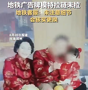 #地鐵廣告牌模特拉鏈未拉遭質疑#鄭州地鐵廣告牌價格是多少錢？