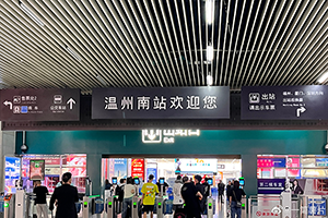 溫州南站廣告牌價格多少錢？溫州南高鐵站燈箱廣告有哪些？