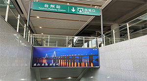 臺州站廣告價格多少錢？臺州高鐵站廣告牌有哪些？