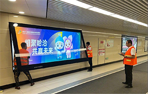 哈爾濱地鐵廣告牌價格多少錢？哈爾濱地鐵燈箱廣告展會峰會案例