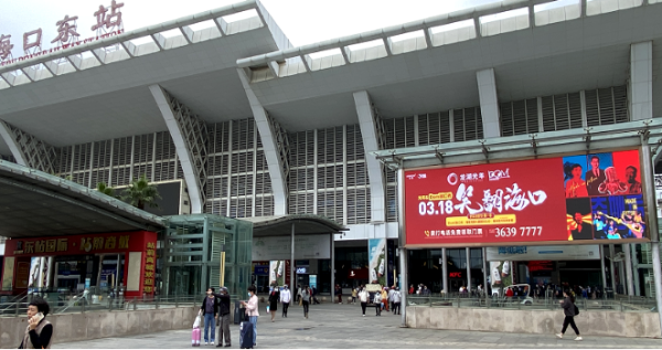 海口東站高鐵廣告價格？海口東高鐵站廣場LED大屏廣告客流全覆蓋