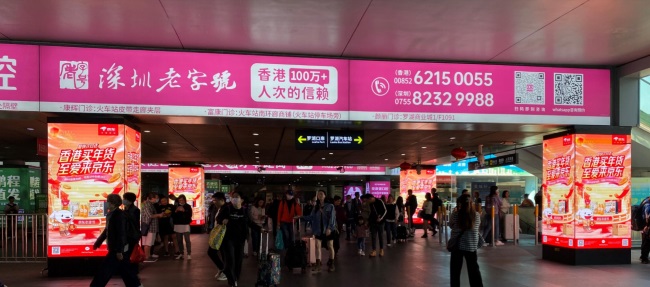 羅湖口岸廣告是哪家廣告公司代理？與福田口岸相比，人流量哪個口岸更大，投放廣告效果如何？