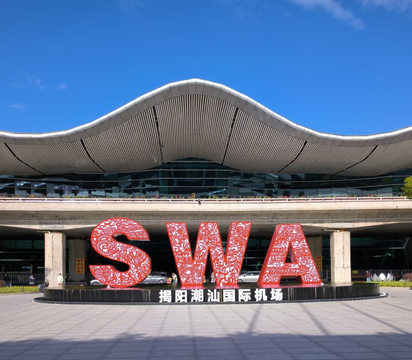 潮汕機場廣告-揭陽潮汕機場廣告投放價格-揭陽潮汕機場廣告公司