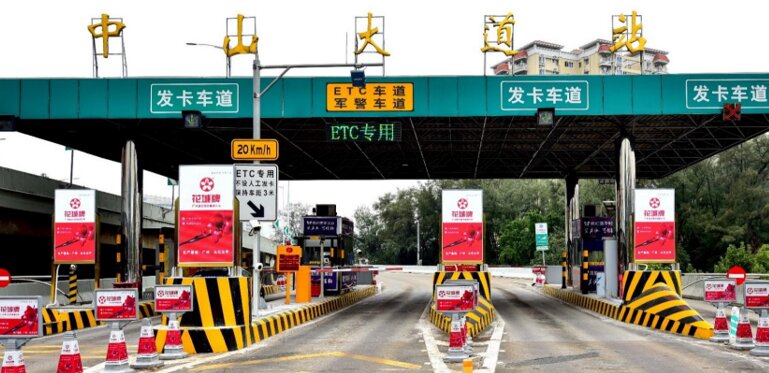 第一戶外傳媒-中山大道收費站廣告 第一戶外傳媒-中山大道收費站廣告