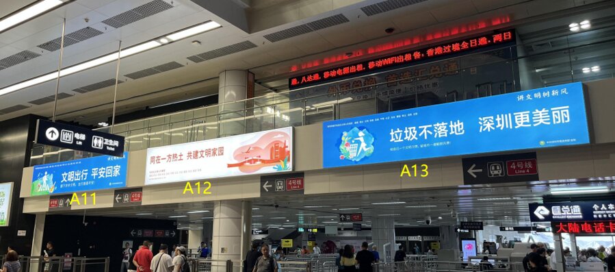 第一戶外傳媒-福田口岸-一樓大廳1號門正對面燈箱 第一戶外傳媒-福田口岸-一樓大廳1號門正對面燈箱