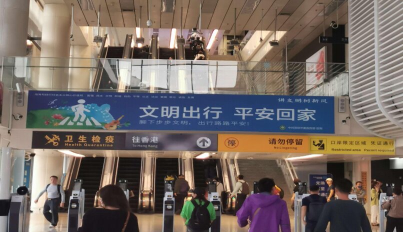 第一戶外傳媒-福田口岸-一樓夾層大廳扶梯閘機口上方燈箱 第一戶外傳媒-福田口岸-一樓夾層大廳扶梯閘機口上方燈箱