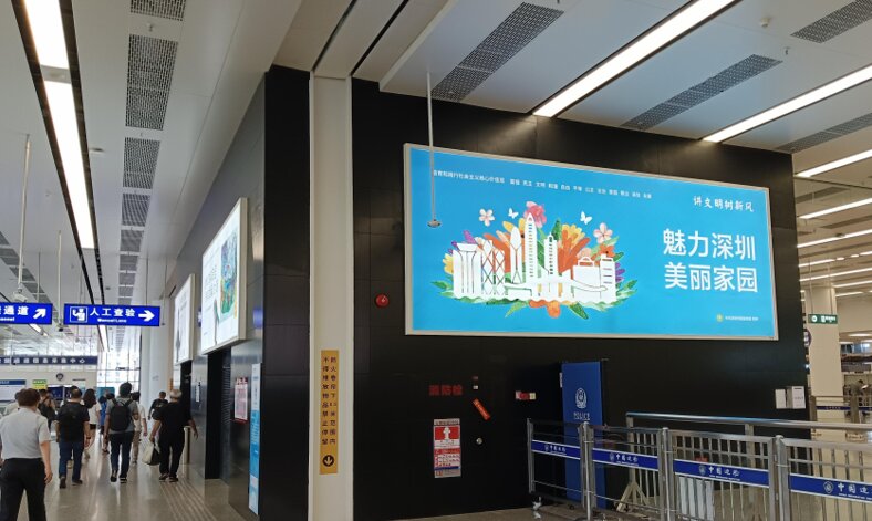 第一戶外傳媒-福田口岸-三層大廳旅客出境方向燈箱 第一戶外傳媒-福田口岸-三層大廳旅客出境方向燈箱