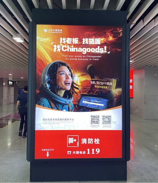 第一戶外傳媒-義烏站-主通道立柱燈箱