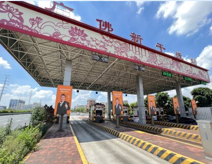 第一戶外傳媒-粵西高速收費(fèi)站-廣佛新干線收費(fèi)站廣告 第一戶外傳媒-粵西高速收費(fèi)站-廣佛新干線收費(fèi)站廣告