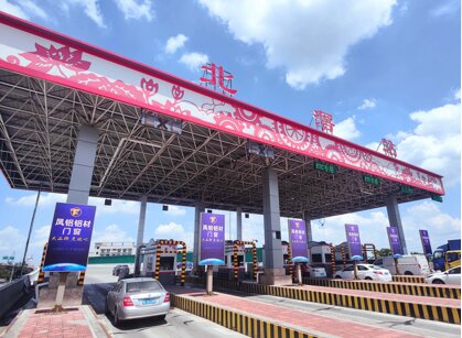 第一戶外傳媒-粵西高速收費(fèi)站-北滘收費(fèi)站廣告 第一戶外傳媒-粵西高速收費(fèi)站-北滘收費(fèi)站廣告