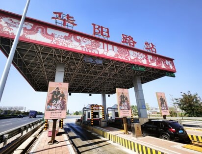 第一戶外傳媒-粵西高速收費(fèi)站-華陽(yáng)路收費(fèi)站廣告 第一戶外傳媒-粵西高速收費(fèi)站-華陽(yáng)路收費(fèi)站廣告