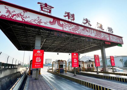 第一戶外傳媒-粵西高速收費(fèi)站-吉利大道收費(fèi)站廣告 第一戶外傳媒-粵西高速收費(fèi)站-吉利大道收費(fèi)站廣告
