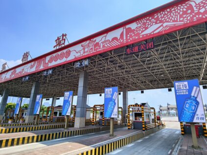 第一戶外傳媒-粵西高速收費(fèi)站-羅格收費(fèi)站廣告 第一戶外傳媒-粵西高速收費(fèi)站-羅格收費(fèi)站廣告