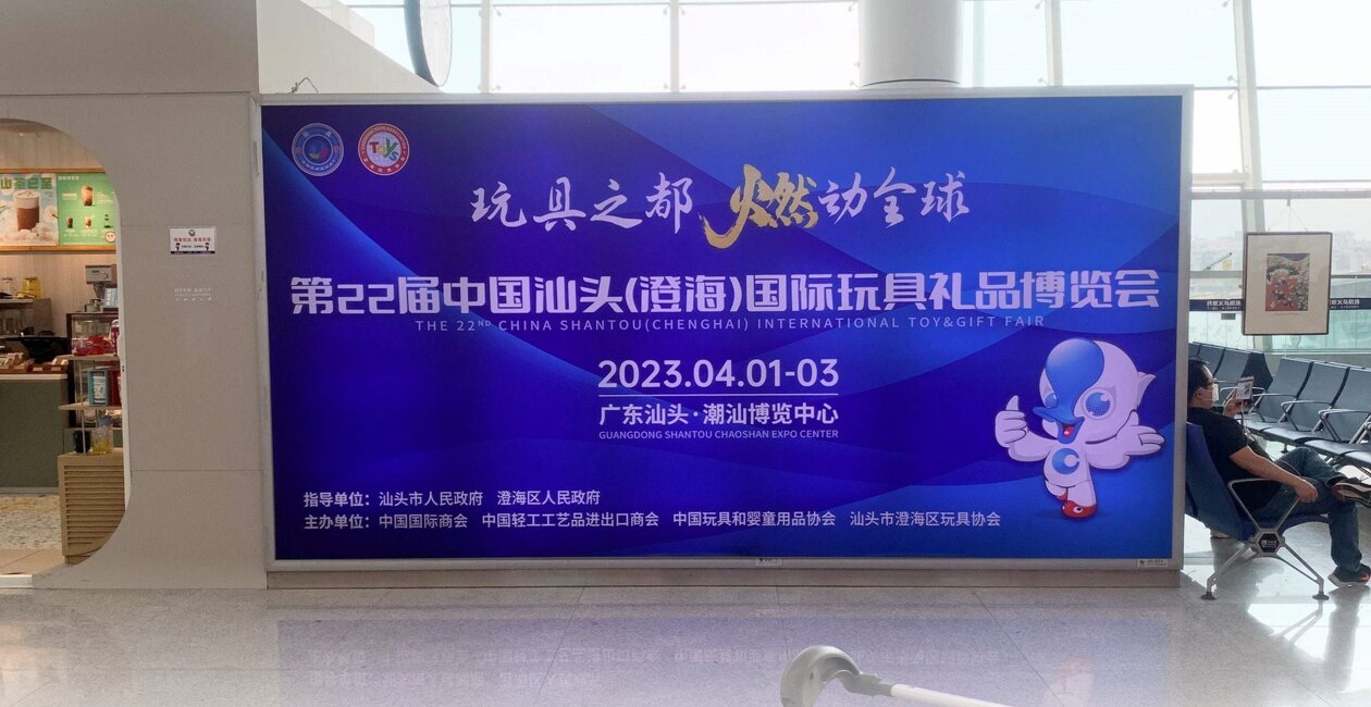 第一戶外傳媒-義烏機場-國內出發候機大廳燈箱 