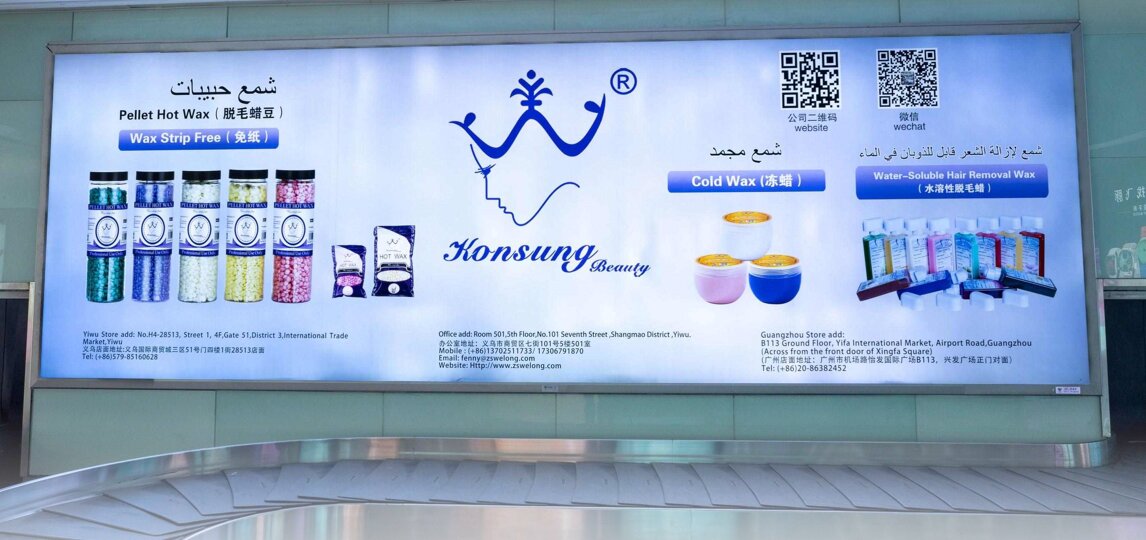 第一戶外傳媒-義烏機場-國內到達行李廳燈箱 