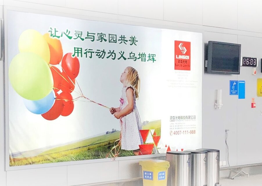 第一戶外傳媒-義烏機場-國際出發候機大廳燈箱 