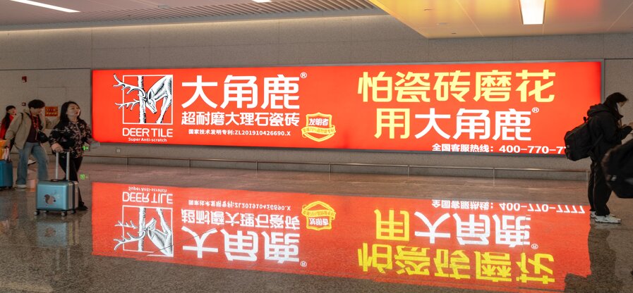 第一戶外傳媒-溫州龍灣機場T2航站樓至快軌站通道左右側墻面燈箱 第一戶外傳媒-溫州龍灣機場T2航站樓至快軌站通道左右側墻面燈箱