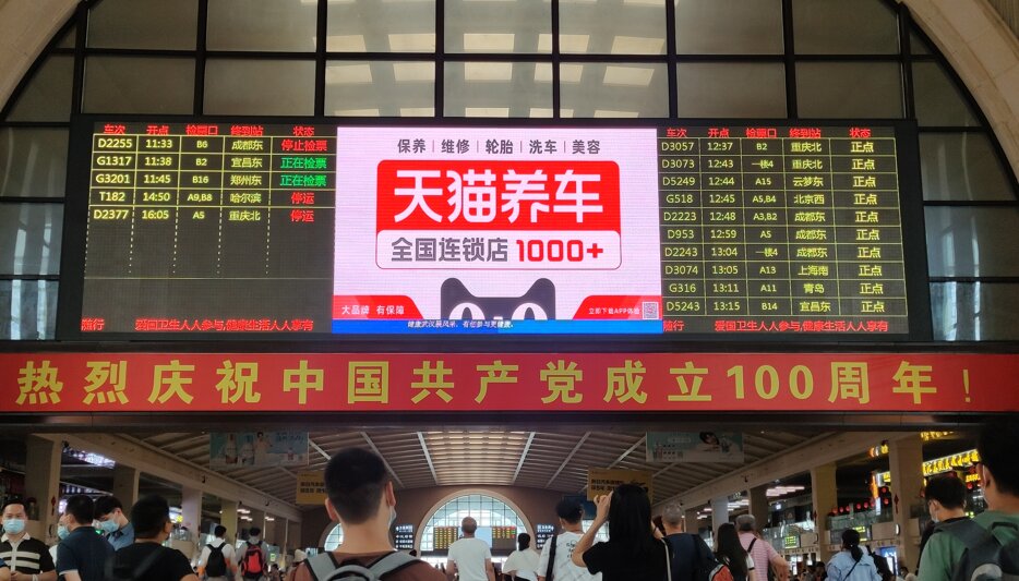 第一戶外傳媒-漢口站-候車廳LED屏廣告