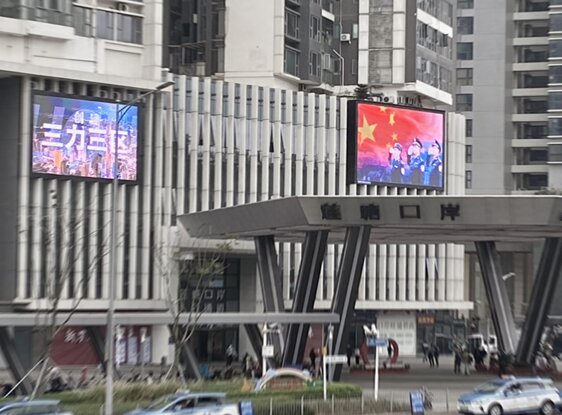 第一戶外傳媒-深圳蓮塘口岸出入口LED屏