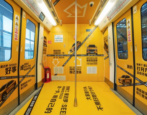 第一戶外傳媒-成都地鐵全包車廣告 第一戶外傳媒-成都地鐵全包車廣告