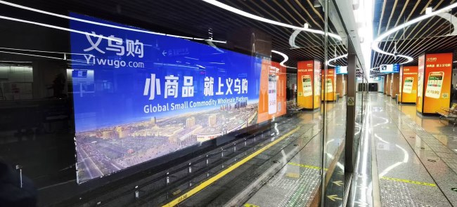 義烏地鐵軌道墻面燈箱廣告投放，義烏地鐵站臺(tái)大牌廣告價(jià)格