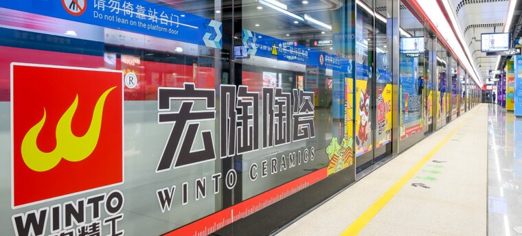 第一戶外傳媒-佛山地鐵屏蔽門貼廣告