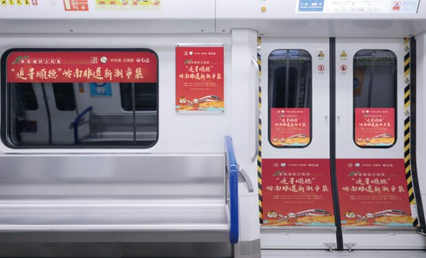 第一戶外傳媒-佛山地鐵內包車廣告