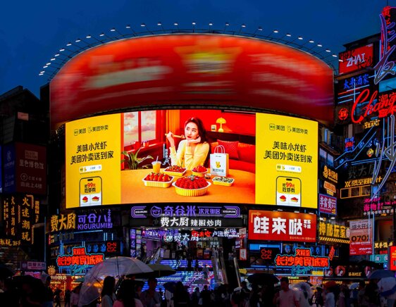 第一戶外傳媒-長(zhǎng)沙黃興南路步行街中心廣場(chǎng)巨幕LED屏