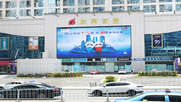 第一戶外傳媒-長(zhǎng)沙友阿百貨LED屏
