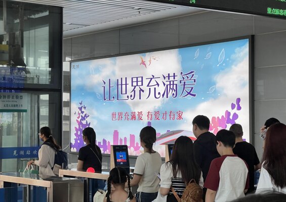 第一戶外傳媒-蕪湖站-進站閘機通道兩側(cè)墻壁燈箱 第一戶外傳媒-蕪湖站-進站閘機通道兩側(cè)墻壁燈箱