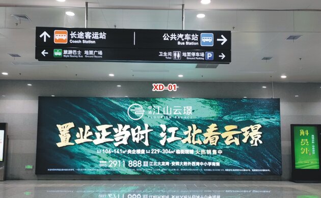 第一戶外傳媒-蕪湖站-西廣場換乘大廳墻面燈箱 第一戶外傳媒-蕪湖站-西廣場換乘大廳墻面燈箱