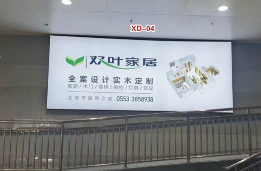 第一戶外傳媒-蕪湖站-西廣場換乘大廳墻面燈箱 第一戶外傳媒-蕪湖站-西廣場換乘大廳墻面燈箱
