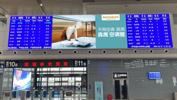 第一戶外傳媒-蕪湖站-候車大廳三層大廳西側(cè)LED屏 第一戶外傳媒-蕪湖站-候車大廳三層大廳西側(cè)LED屏