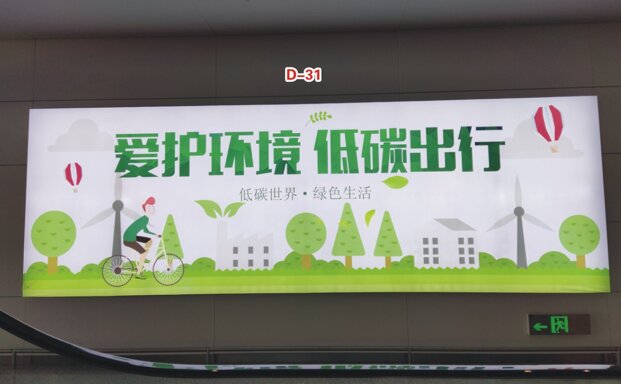 第一戶外傳媒-蕪湖蕪宣機(jī)場(chǎng)-二樓至一樓扶梯右側(cè)燈箱 
