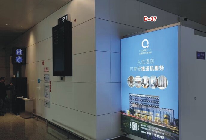 第一戶外傳媒-蕪湖蕪宣機(jī)場(chǎng)-行李大廳更衣室墻體燈箱 