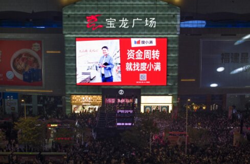 第一戶外傳媒-福州寶龍城市廣場LED屏 第一戶外傳媒-福州寶龍城市廣場LED屏