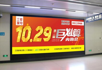 第一戶外傳媒-洛陽地鐵LED屏