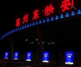 福州收費(fèi)站廣告-福州高速收費(fèi)站廣告-福州高速收費(fèi)站廣告價(jià)格