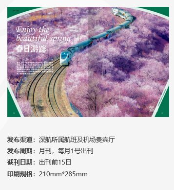 第一戶外傳媒-深圳航空-機(jī)上雜志廣告