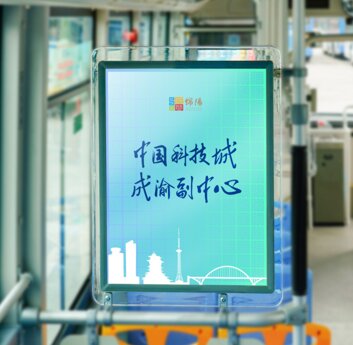 第一戶外傳媒-綿陽公交車內(nèi)看板廣告