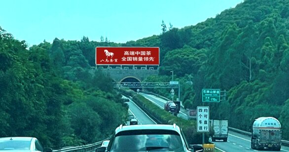 第一戶(hù)外傳媒-福州高速大牌廣告