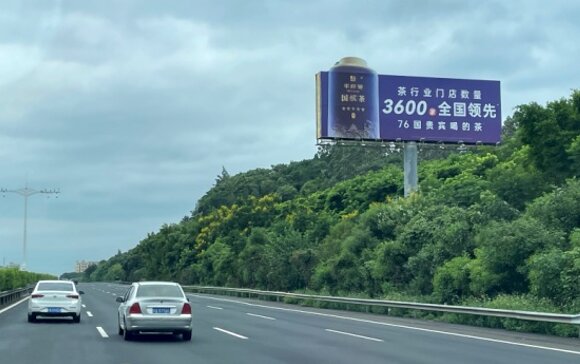 福州高速?gòu)V告-福州高速公路大牌廣告-福州高速?gòu)V告公司