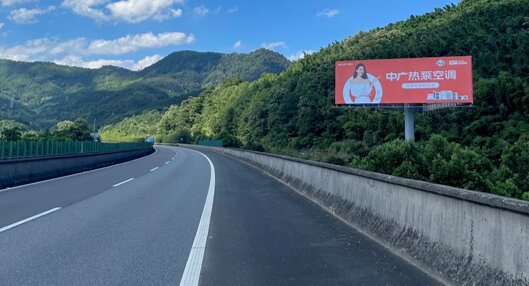 第一戶外傳媒-南平高速大牌廣告 第一戶外傳媒-南平高速大牌廣告