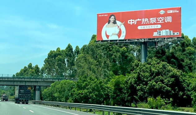 第一戶外傳媒-寧德高速大牌廣告 第一戶外傳媒-寧德高速大牌廣告