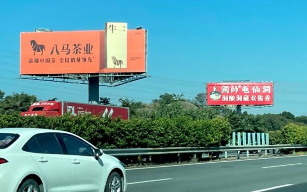 泉州高速廣告-泉州高速公路大牌廣告-泉州高速廣告公司
