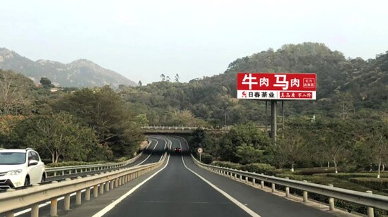 第一戶外傳媒-漳州高速大牌