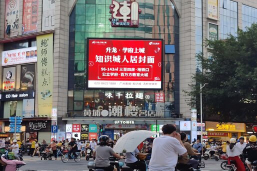 第一戶外傳媒-廣州大沙地潮樓百貨LED屏 第一戶外傳媒-廣州大沙地潮樓百貨LED屏