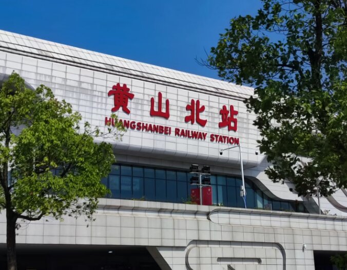 黃山北高鐵站廣告-黃山北站廣告投放價格-黃山北高鐵廣告公司