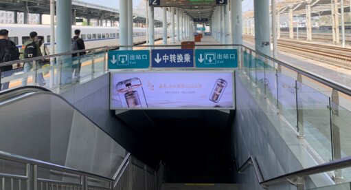 第一戶外傳媒-賀州站-站臺(tái)出站門楣燈箱
