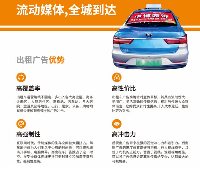 義烏出租車廣告優勢